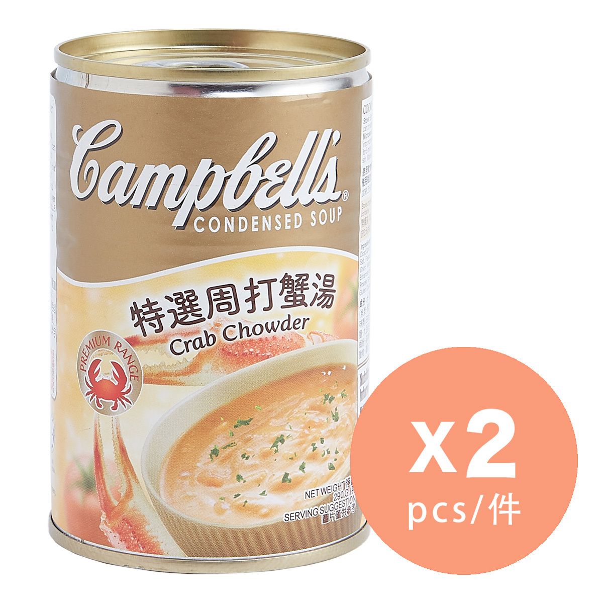 香港原装进口Campbell 特选周打蟹汤290x2罐装速食汤汤类速食菜谱