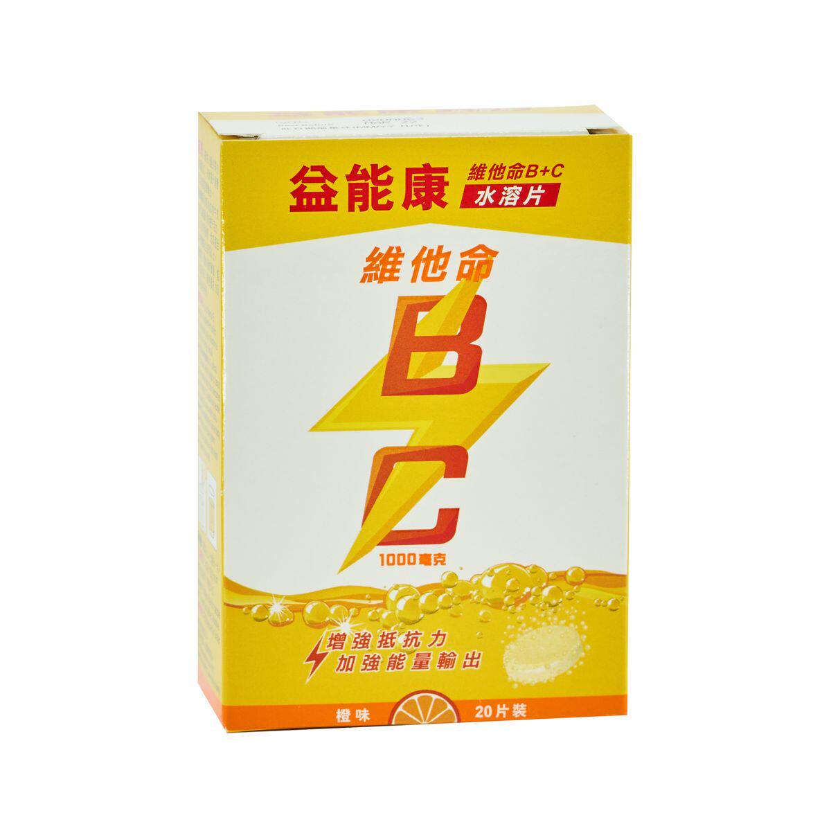 进口益能康维他命B杂+C水溶片橙味10片X2盒水溶片带冲泡方便