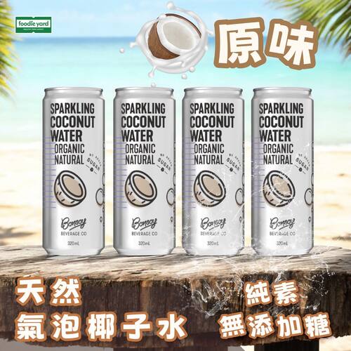 进口Bonsoy天然气泡椰子水原味320毫升4瓶装纯素无添加休闲饮品
