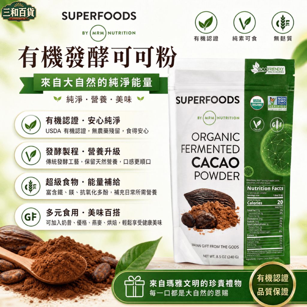 MRM Superfoods美国有机可可粉240g无麸质纯素低刺激无糖生酮冲饮