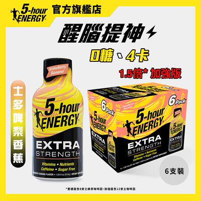 香港进口5-hour ENERGY 1.5倍加强版适合高强运动草莓香蕉味6支