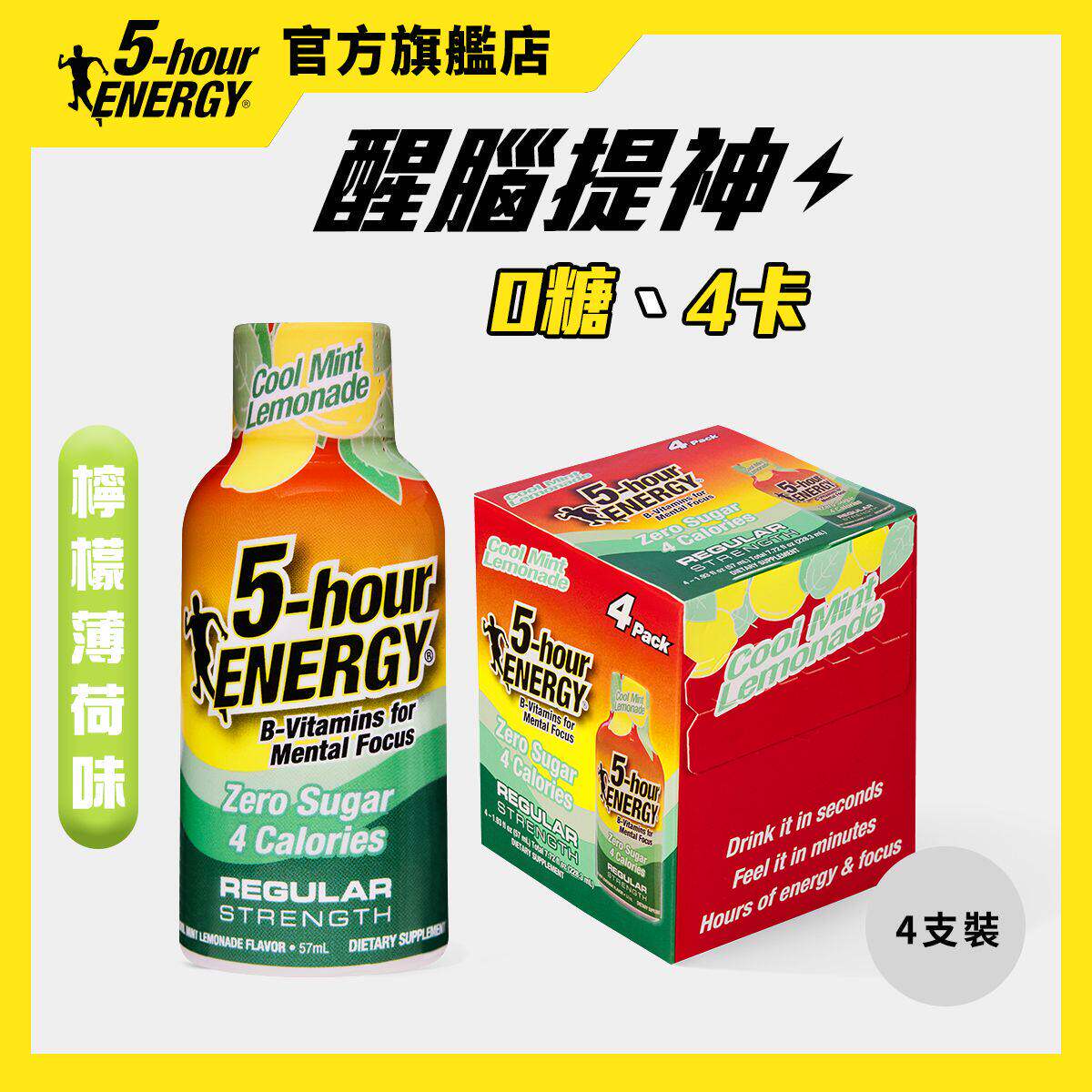 进口5-hourENERGY维他命B有助提升记忆力薄荷柠檬味4支多种维他命