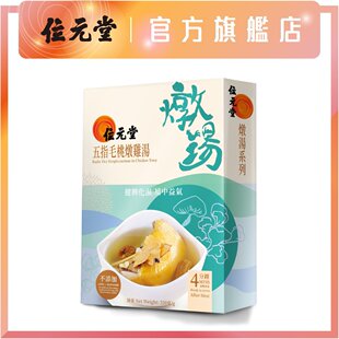 位元堂五指毛桃炖鸡汤320g每一口炖汤绝不含人造色素香料及防腐剂