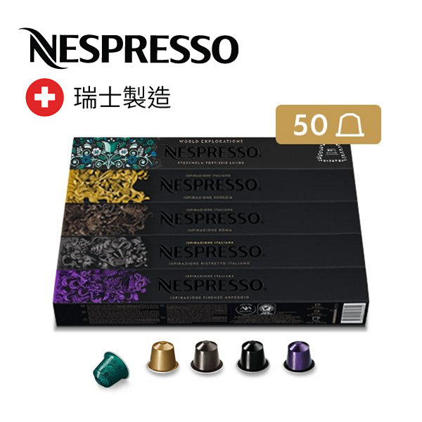 进口版Nespresso 芳纯咖啡5筒组合每筒包含10粒NESPRESSO咖啡胶囊