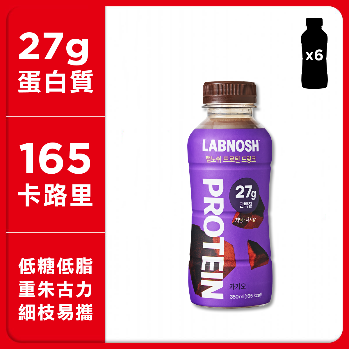 进口Labnosh韩国低脂蛋白奶昔特浓可可27克蛋白质6瓶装低糖低脂肪