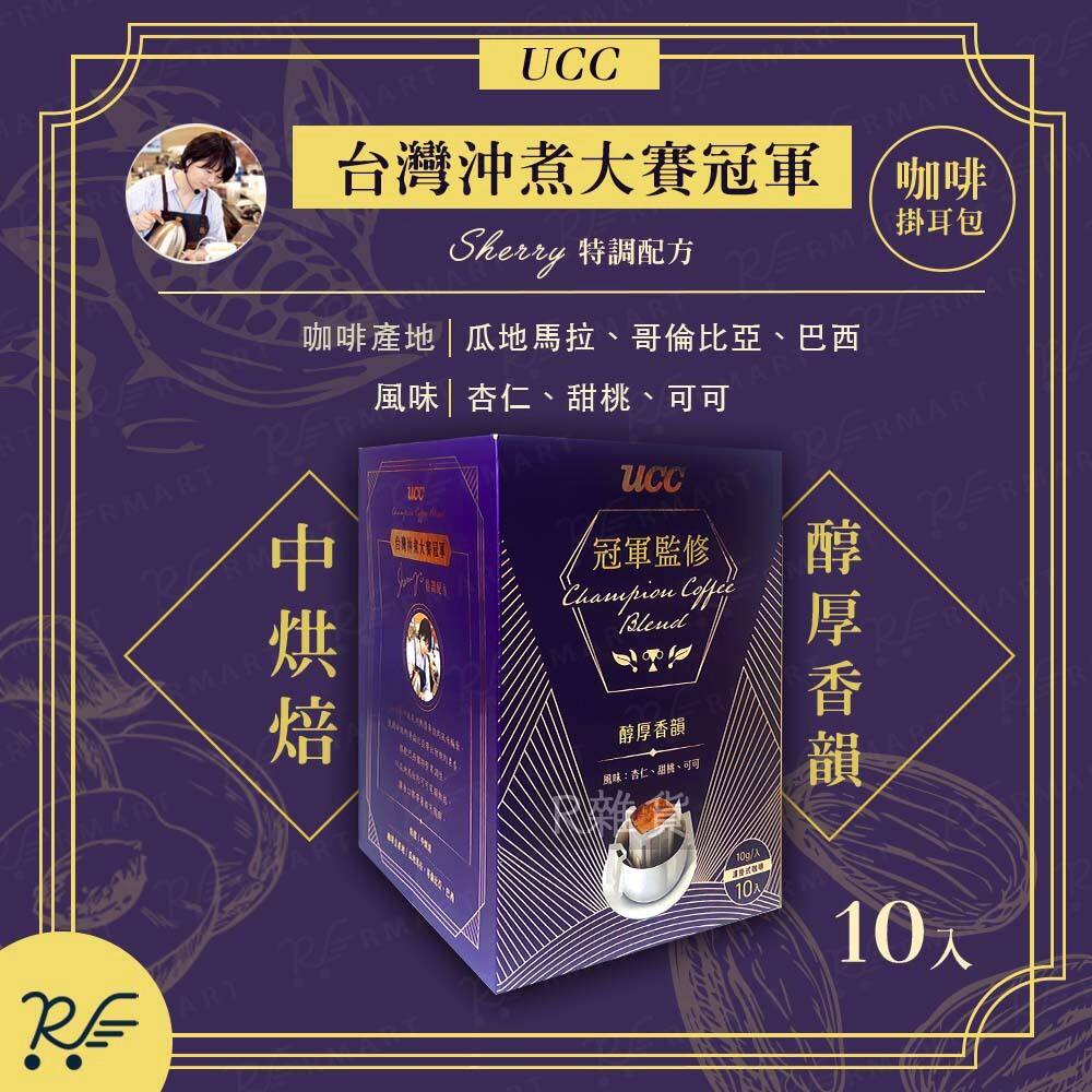 UCC 冠军监修醇香果调醇厚香韵滤挂式咖啡咖啡挂耳包10入盒装紫盒