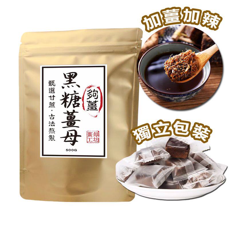 姜母工坊黑糖姜母茶加辣古法手工黑糖块方糖经痛秋冬独立包装500g