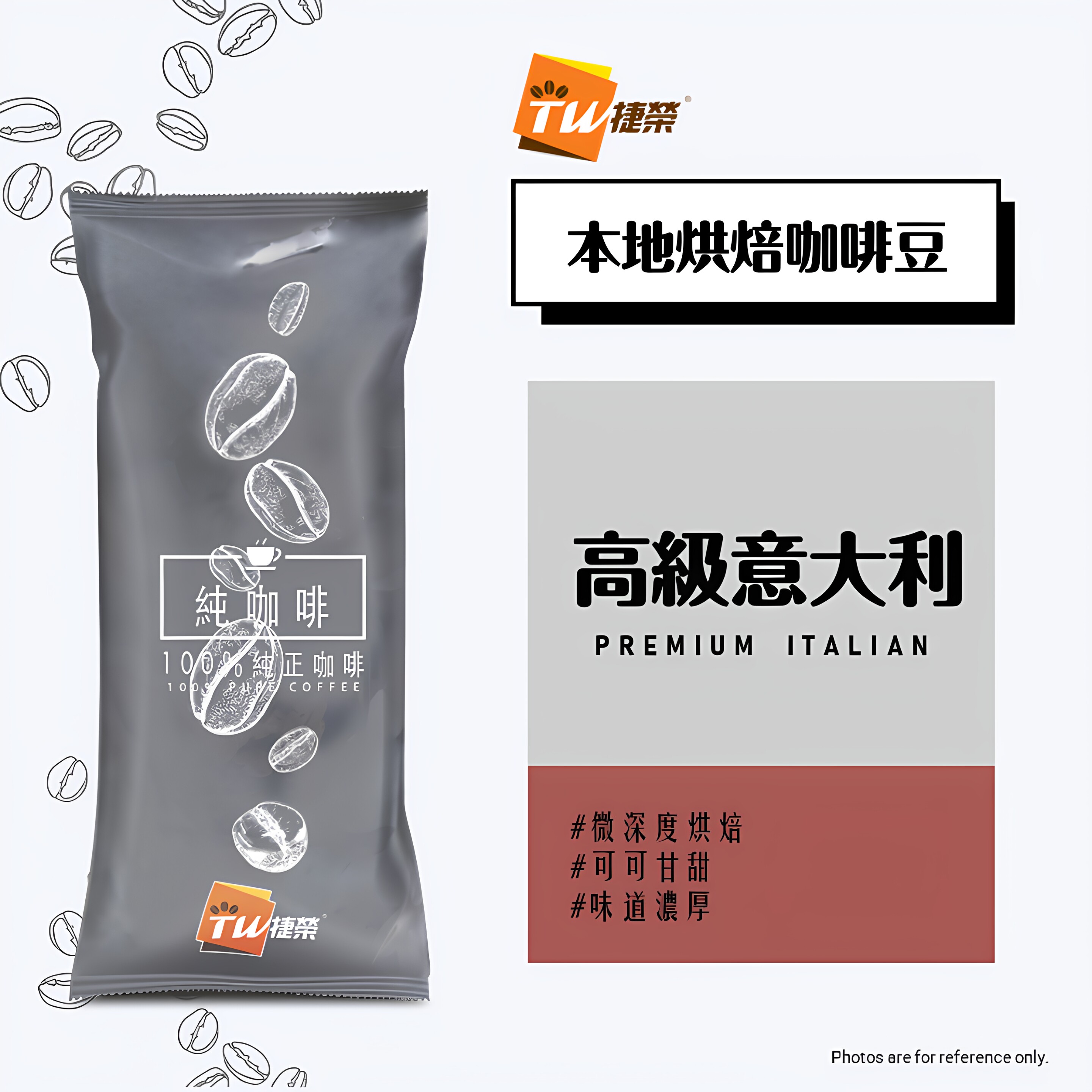 捷荣 高级意大利咖啡豆1磅港式深烘巴西危地马拉浓厚黑朱古力风味