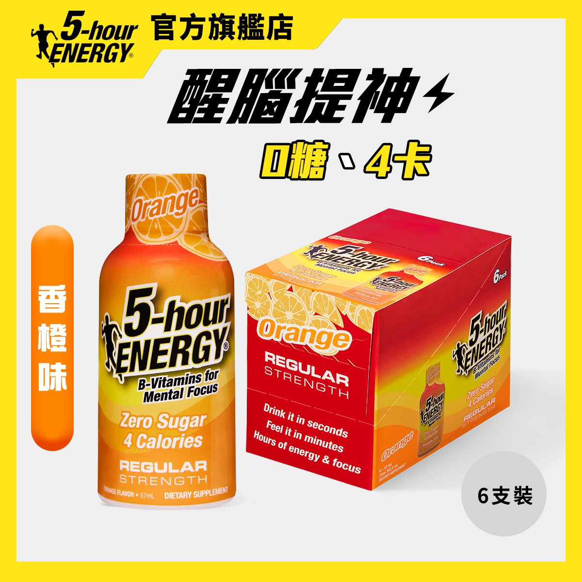 5-hour ENERGY瞬间醒神提升集中力香橙味57毫升6只维他命B3B6B12
