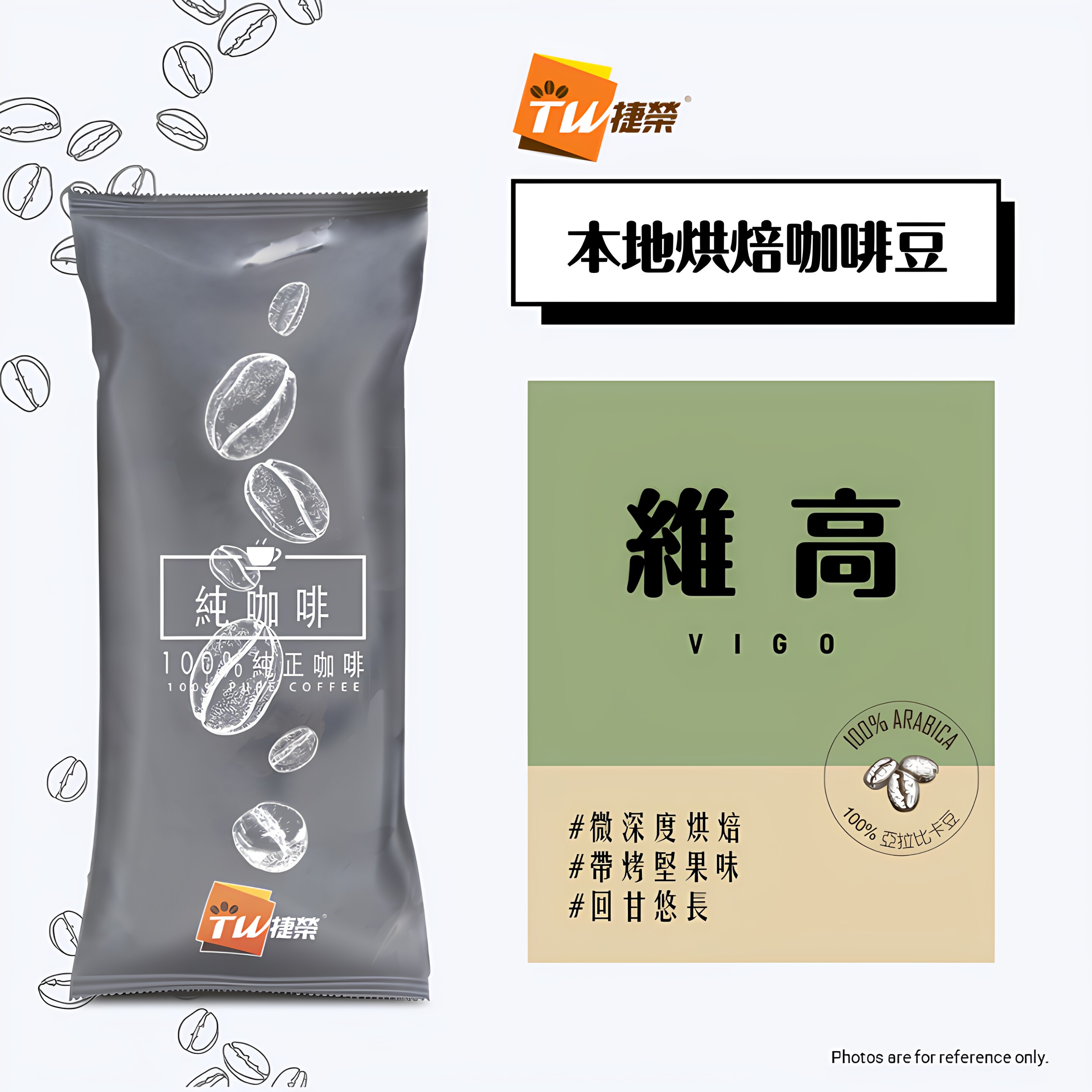 捷荣 维高咖啡豆1磅装深烘坚果香回甘悠长100%阿拉比卡豆办公提神