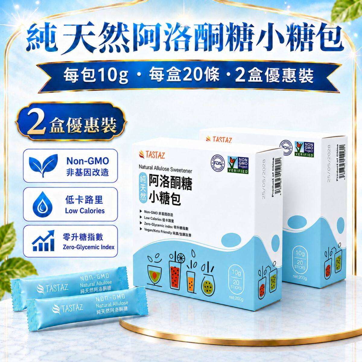 TASTAZ 阿洛酮糖小糖包2盒装10g*40小包落咖啡用独立小包装进口