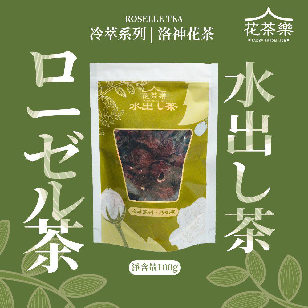 花茶乐洛神花茶100g冷泡茶冷萃茶包养生保健饮品茶袋健康饮品系列