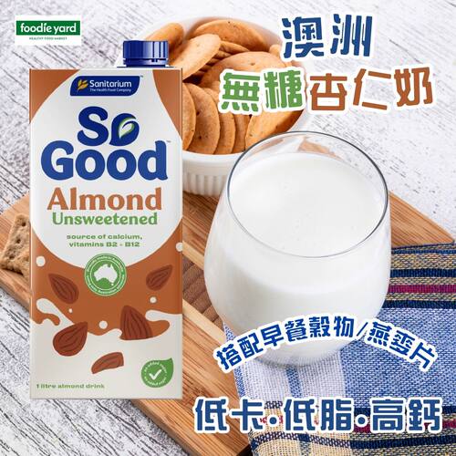 Sanitarium澳洲无糖杏仁奶无添加糖健康低糖搭配早餐香港进口1L版
