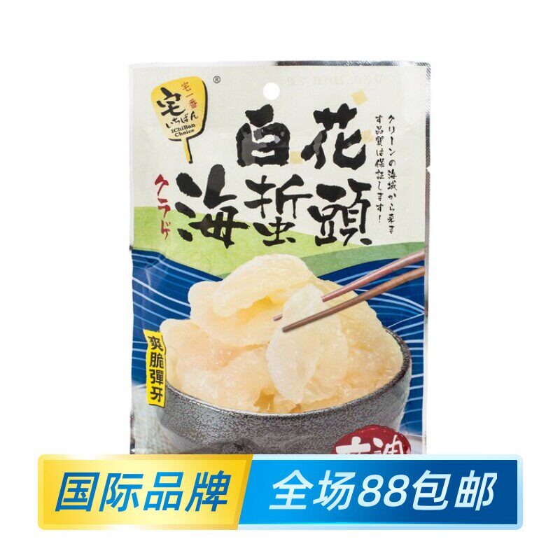 宅一番 白花海蜇頭-麻油味  开袋即食 新鲜水产 下酒菜凉拌菜150G