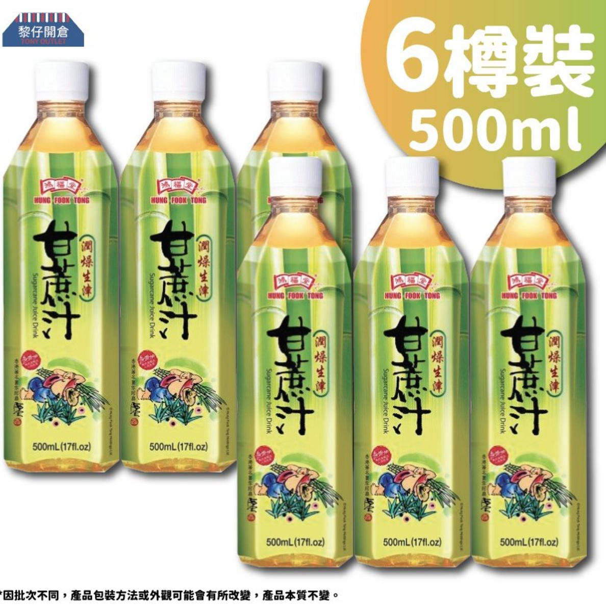 鸿福堂香港正品甘蔗汁500毫升6瓶鲜榨蔗汁纯水蔗糖清甜解腻饮品版