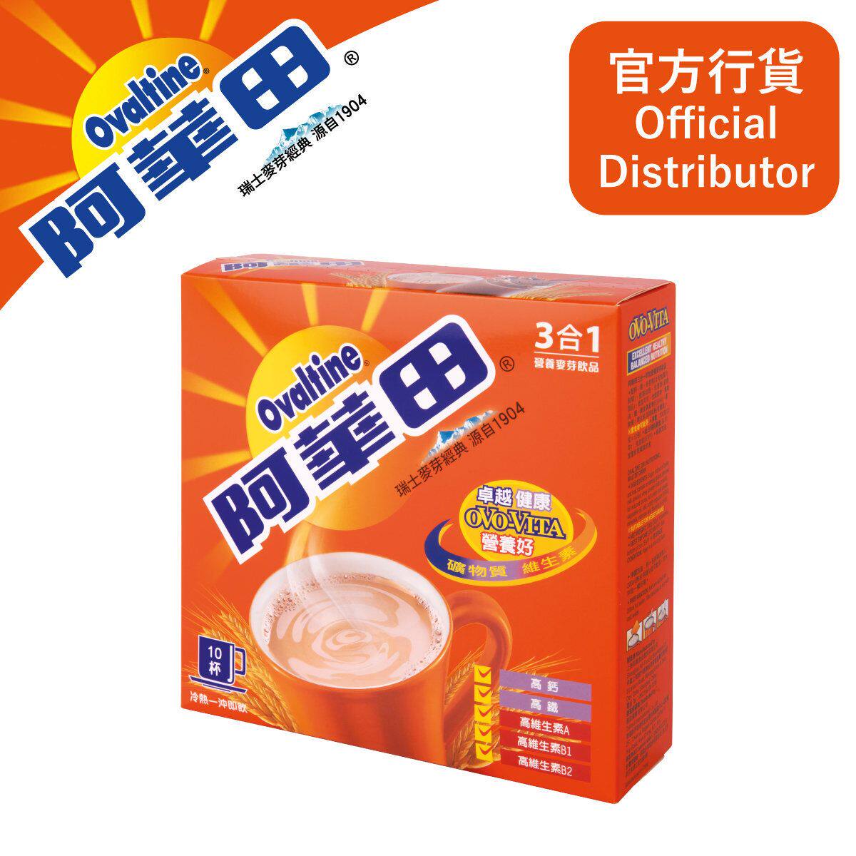 阿华田 3合1即饮营养麦芽饮品30G冲调包10包盒装独立包装冲饮进口