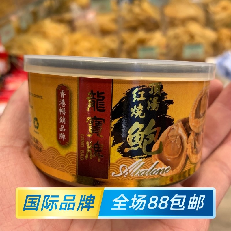 出口红烧鲍鱼龙宝牌4头160G