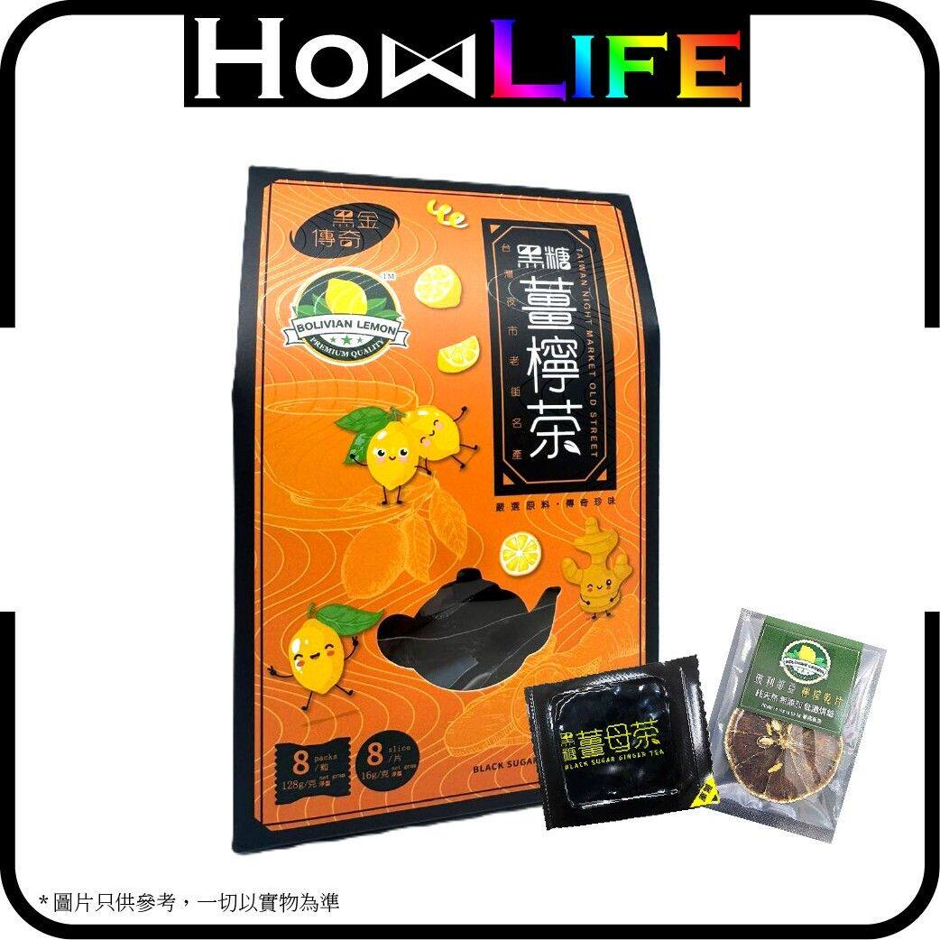 Blackgold Legacy黑金传奇黑糖姜柠茶+玻利维亚柠檬干片8袋装姜糖
