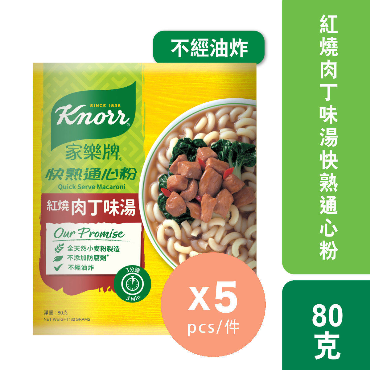 家乐牌  红烧肉丁汤快熟通心粉x5跟一般油炸即食面不同不加防腐剂