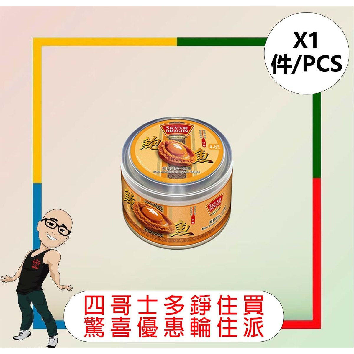 天龙牌 天龙蚝皇溏心一口鲍3只180克1件开罐即食鲍鱼美味即食罐头