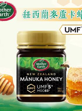 Mother Earth 新西兰麦芦卡蜂蜜+250g蜜糖糖浆原蜜甜蜂传统工艺版