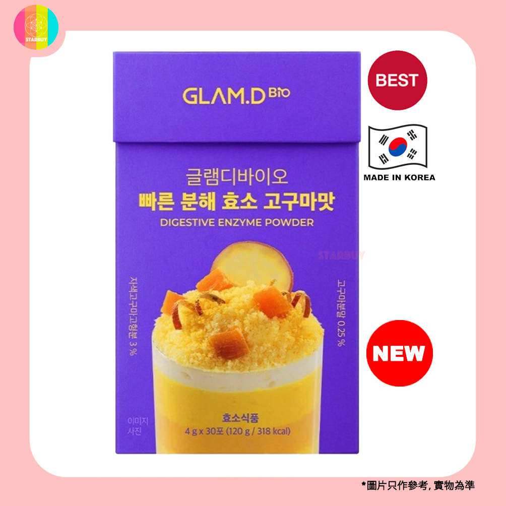 GLAM.D即食分解酵素粉蕃薯味30包x4克不含西药100%纯正谷物发酵