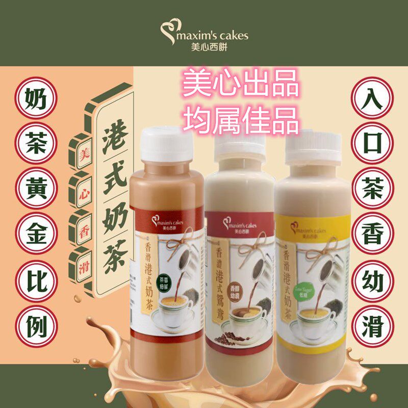 门店进口港式奶茶香港茶餐厅鸳鸯低糖奶茶黑白淡奶280ml