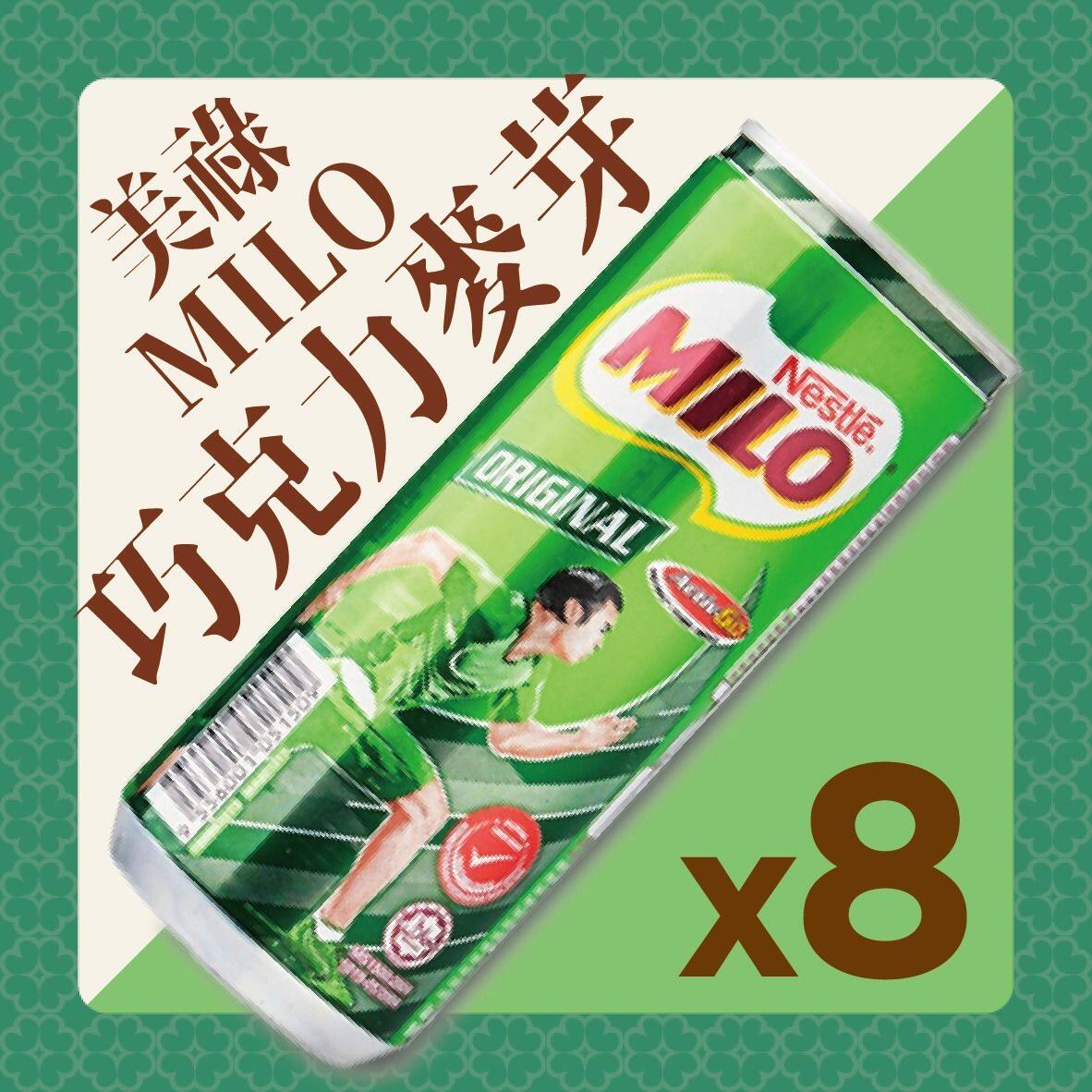 雀巢 八罐美禄MILO巧克力麦芽饮品罐装240mlx8罐原味美绿朱古力粉