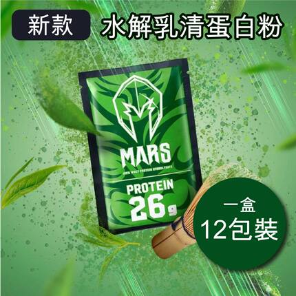 台湾进口战神MARS 100%水解乳清蛋白粉420克盒12包抹茶味营养补充