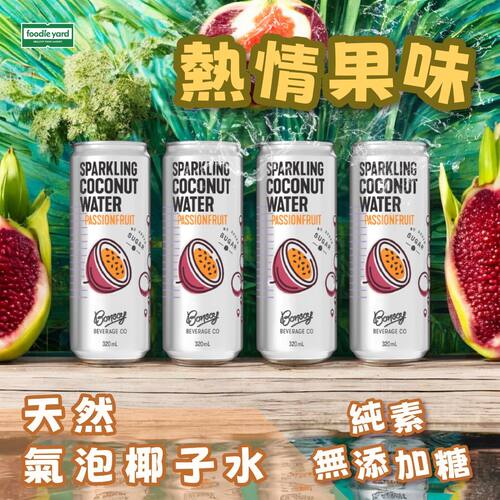 进口Bonsoy天然气泡椰子水热情果味320毫升4瓶装天然0添加便携