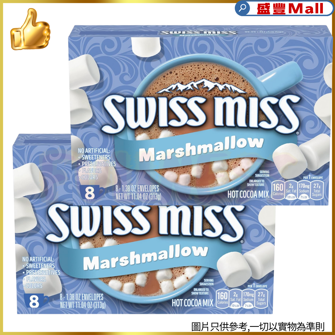 SWISS MISS 瑞士小姐朱古力加棉花糖即冲装8sx2热巧克力下午茶8袋