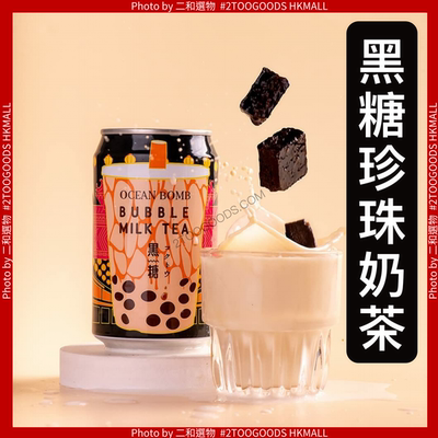 OCEAN BOMB 香港进口珍珠奶茶黑糖味夜市半糖甜度含珍珠315毫升版