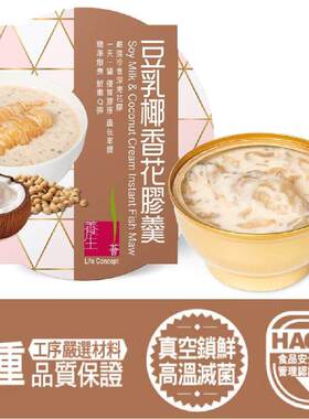 香港官燕栈 - 养生荟豆乳椰香花胶羹(252克/罐)滋补早晚代餐