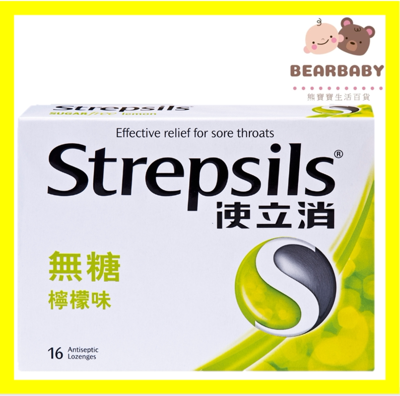 使立消无糖柠檬味喉糖黄色16粒润喉糖硬糖传统糖果高颜值糖果零食