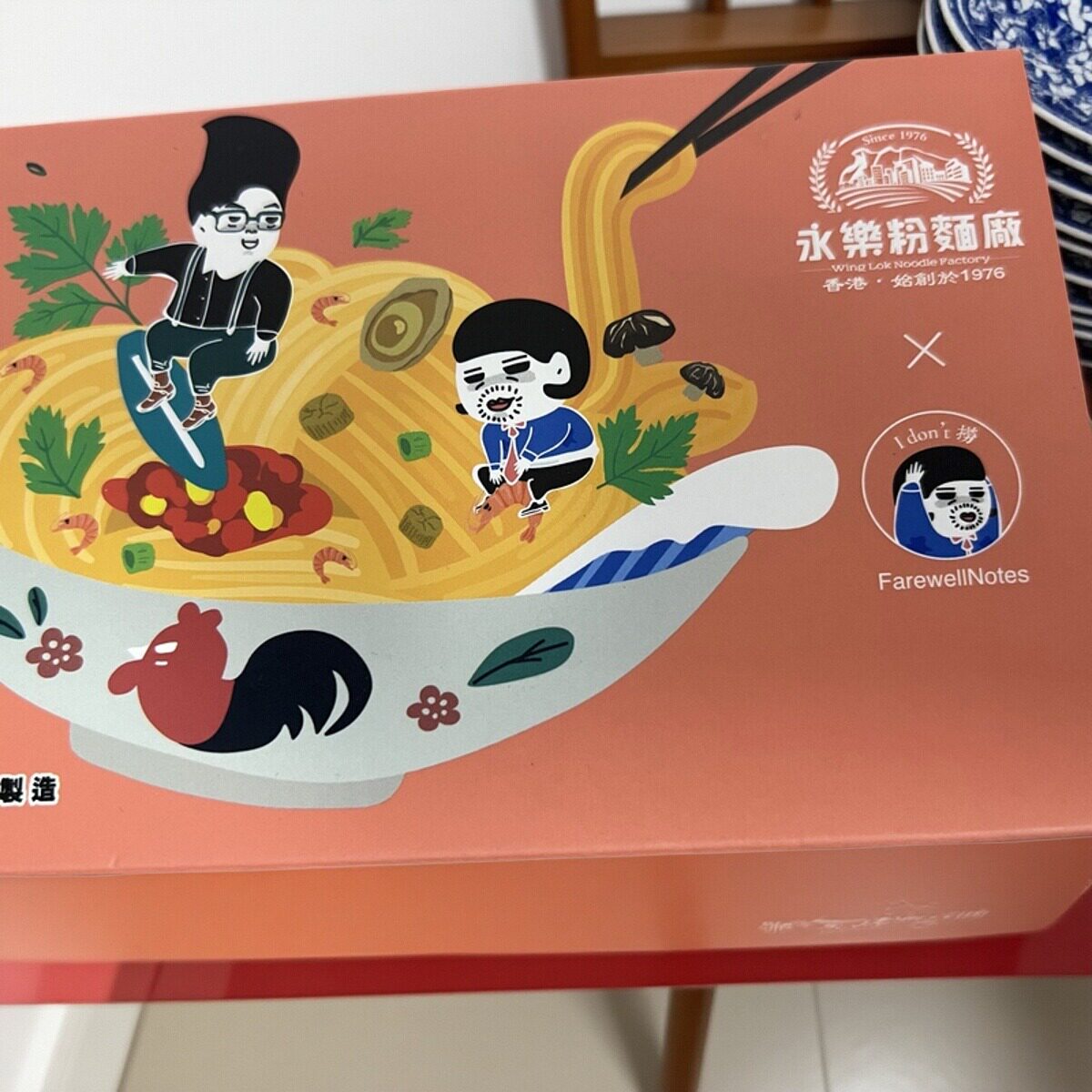香港进口永乐粉面厂特浓虾子面礼盒装2个入