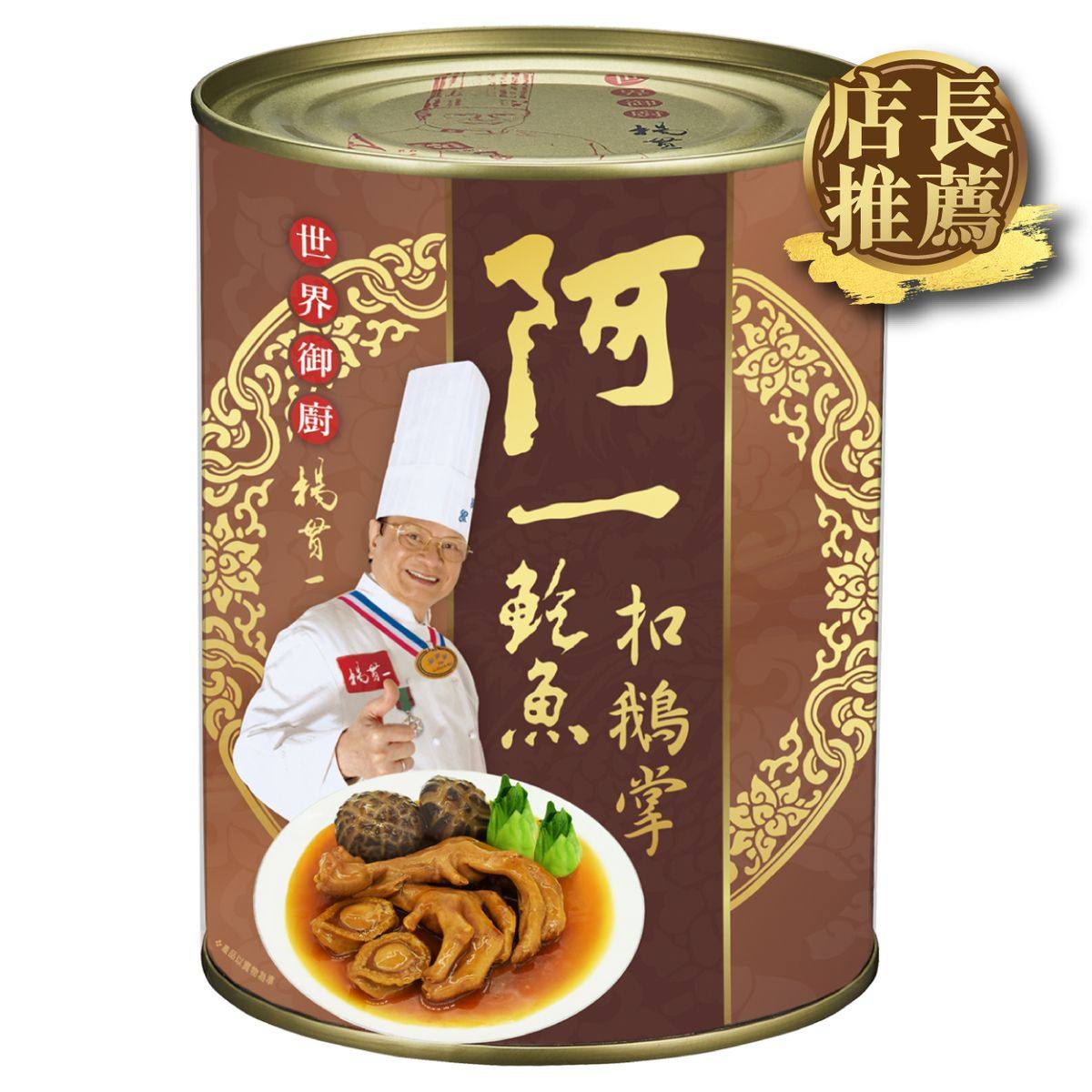 香港阿一鲍鱼 - 阿一鲍鱼扣鹅掌750g新年送礼年货