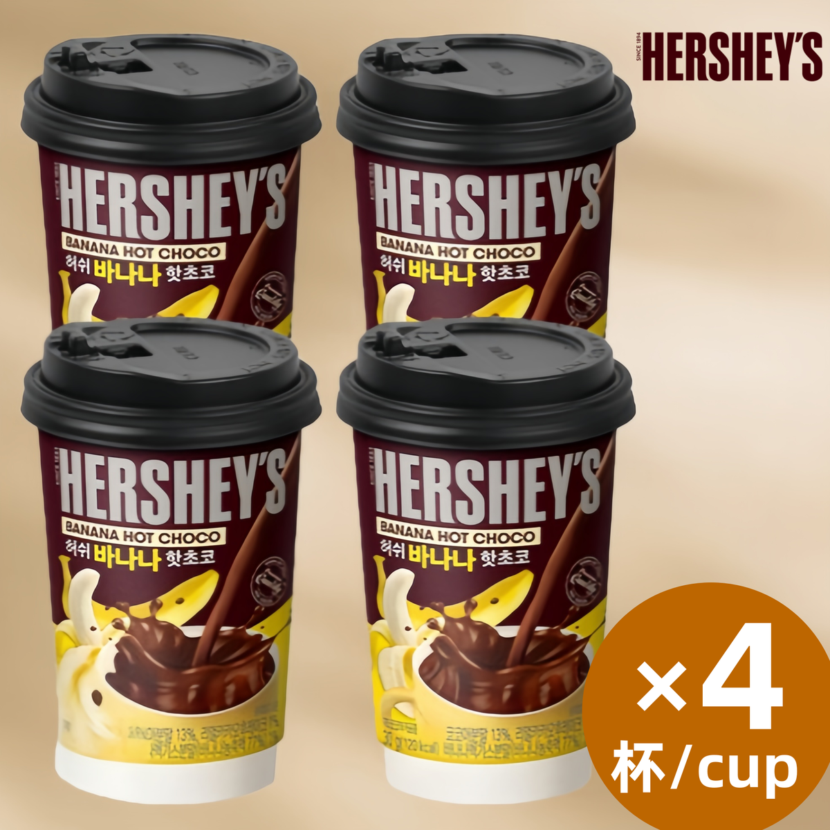 好时HERSHEY'S香蕉味即冲朱古力30GX4杯下午茶冲饮饮品冲泡饮品版