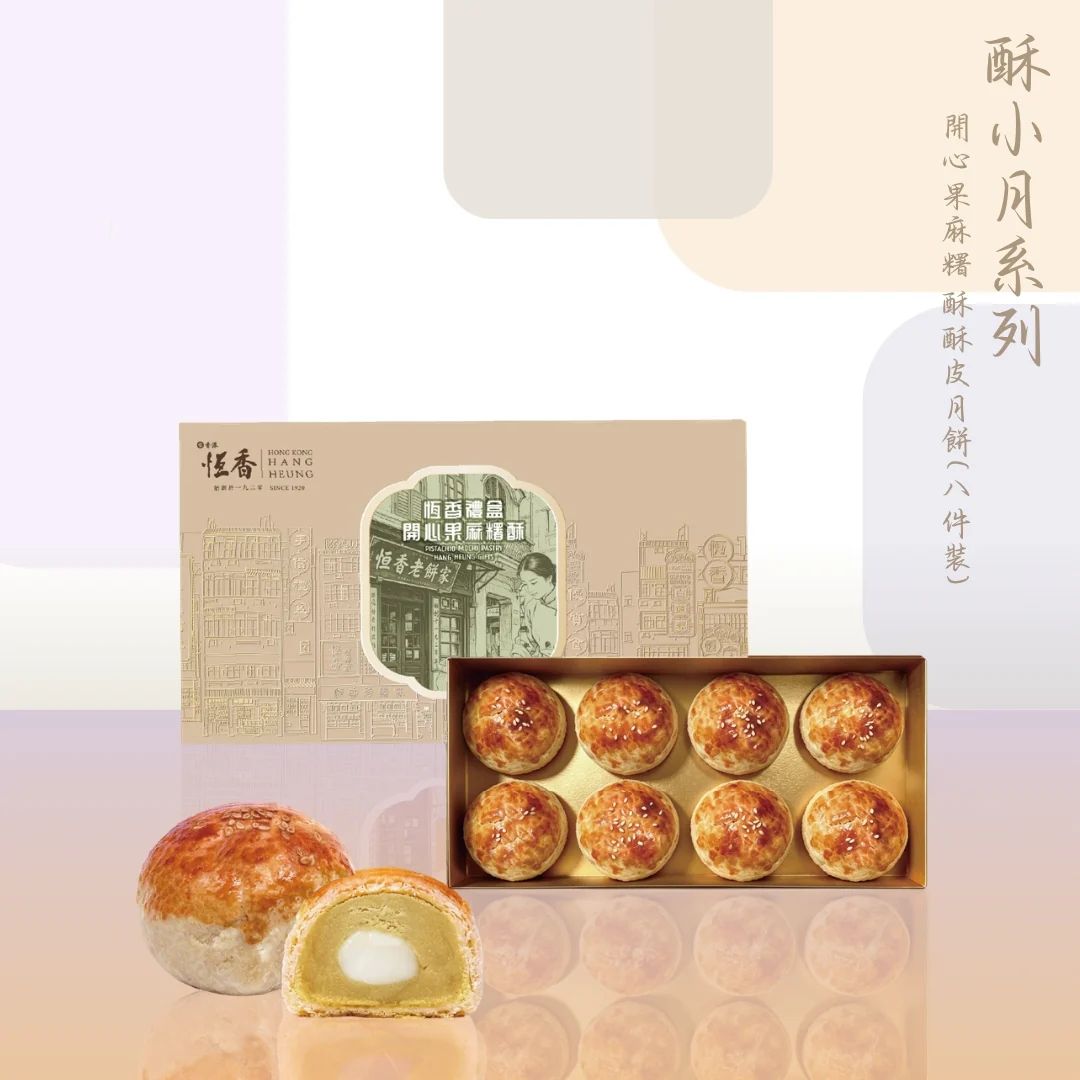 开心果麻薯酥皮月饼8件装60克礼盒包装中秋礼盒送礼流心香港