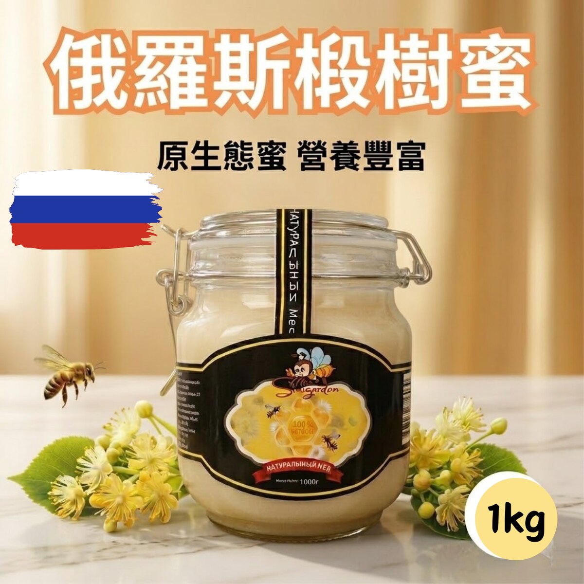 Right椴树蜂蜜俄罗斯进口1000g纯天然蜂蜜原生态蜜营养丰富进口版