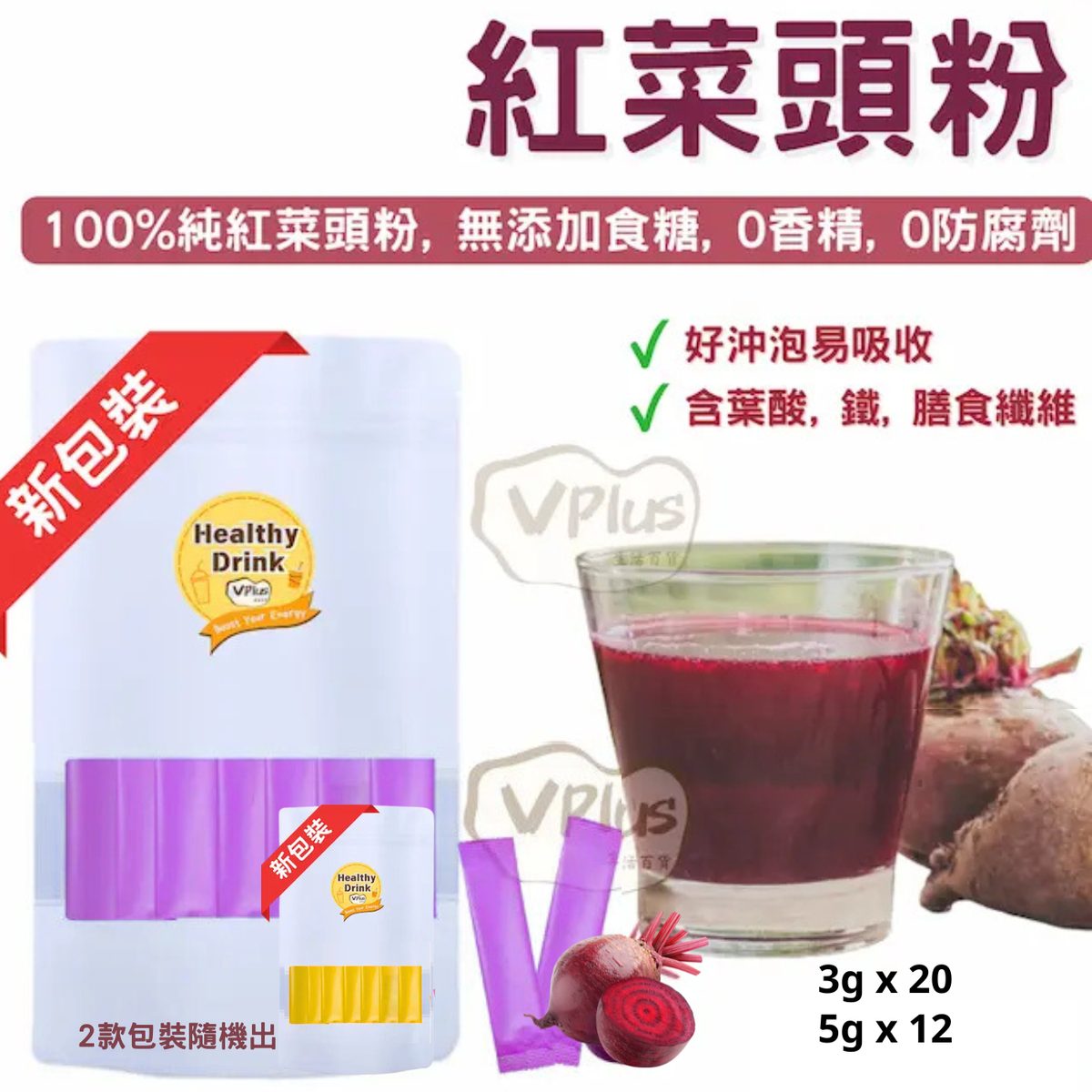 Right红菜头粉冲剂甜菜根粉冲剂放乳酪或冲牛奶饮料60g含天然叶酸