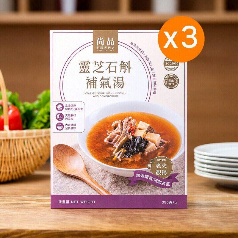 香港尚正食品即饮健脾汤包足料养生灵芝石斛汤350克x3盒