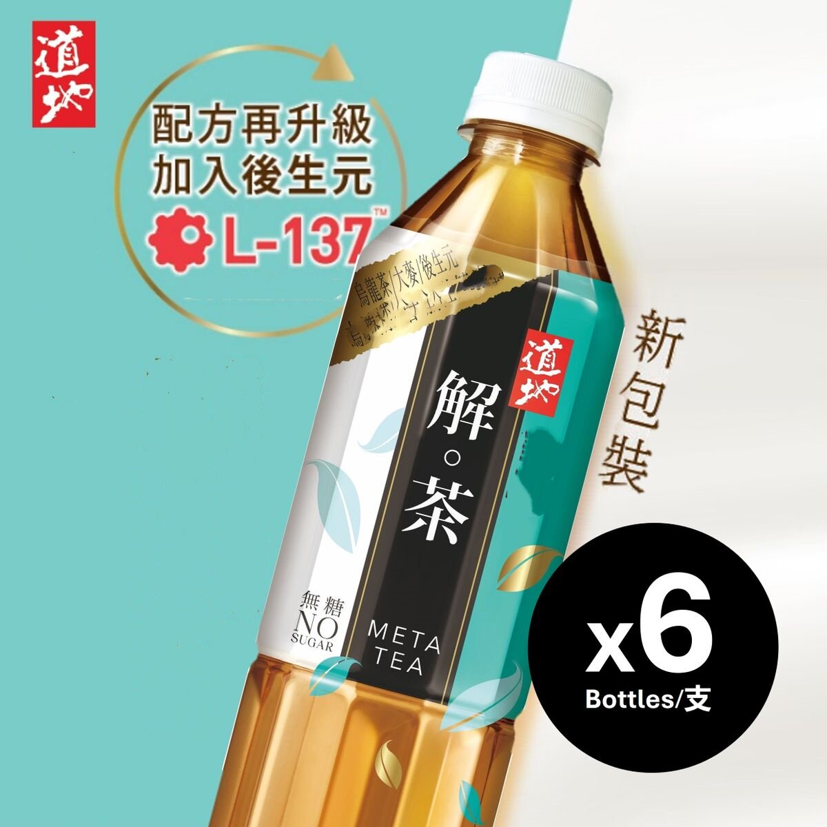 香港进口道地解茶500毫升6支保持茶香原味细选上等茶叶轻茶浓香版