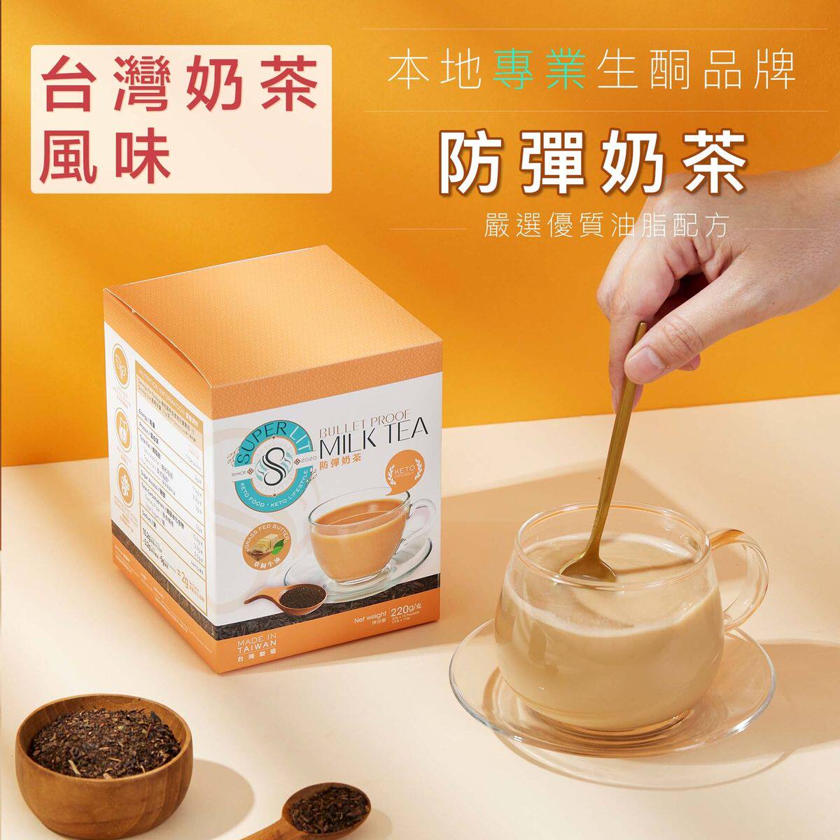 SUPER LIT即冲防弹奶茶代餐速溶盒装三合一奶茶粉酮饮食低卡路里