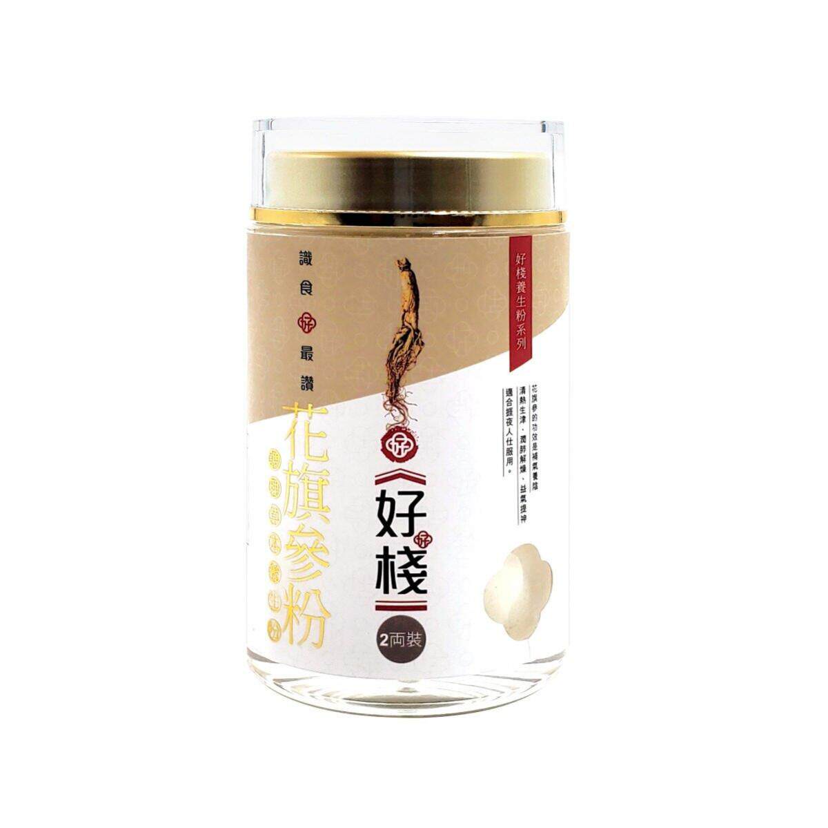 好栈养生花旗参粉 人参粉养生中药材冲饮 超微细粉 (2两樽装)瓶装