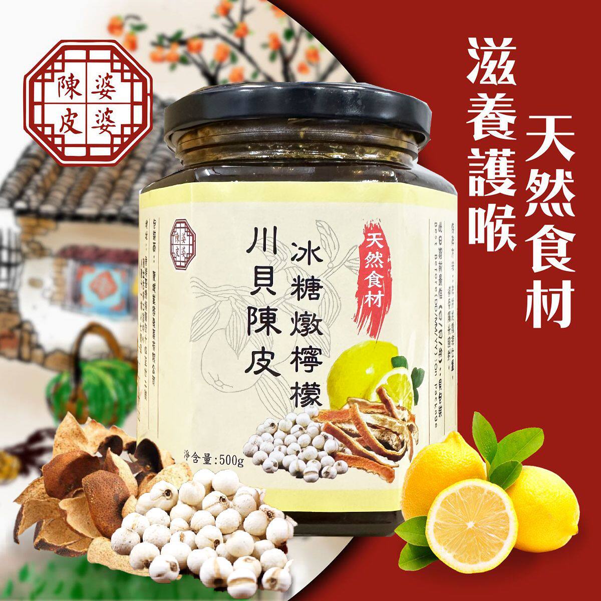 陈皮婆婆陈皮世家川贝陈皮炖柠檬500g早茶冲泡滋润养生理气养生茶