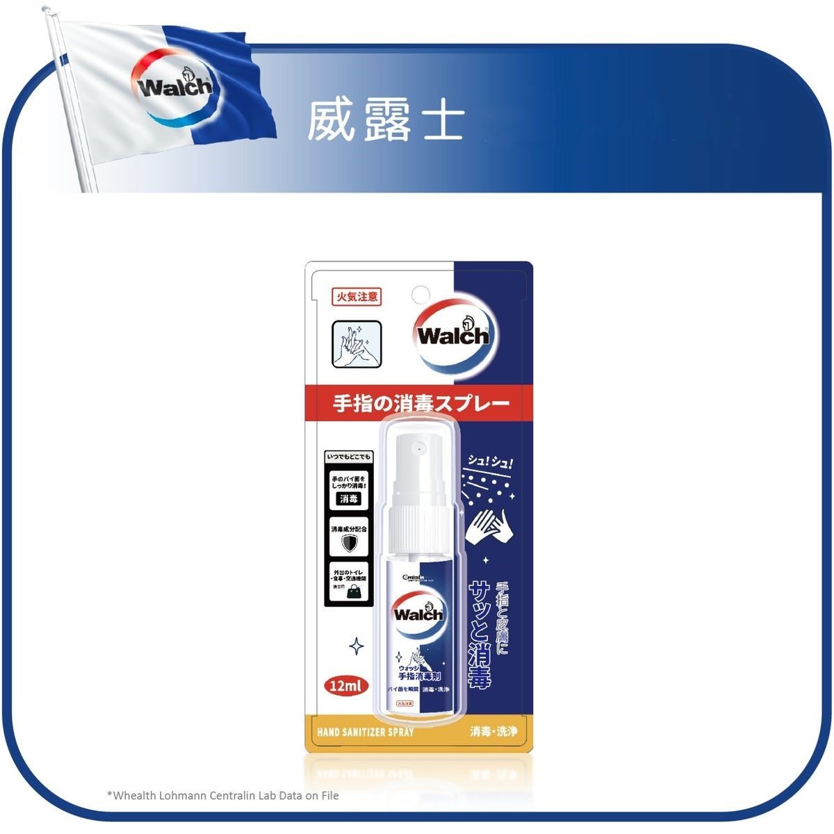 进口威露士 - 手指消毒喷雾12ml