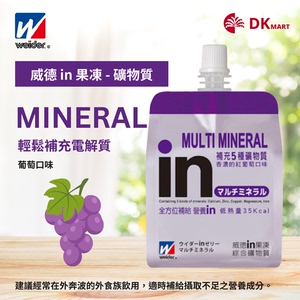 WEIDER威德IN矿物质葡萄味果冻180G健身零食补铁蒟蒻布丁夏日解暑