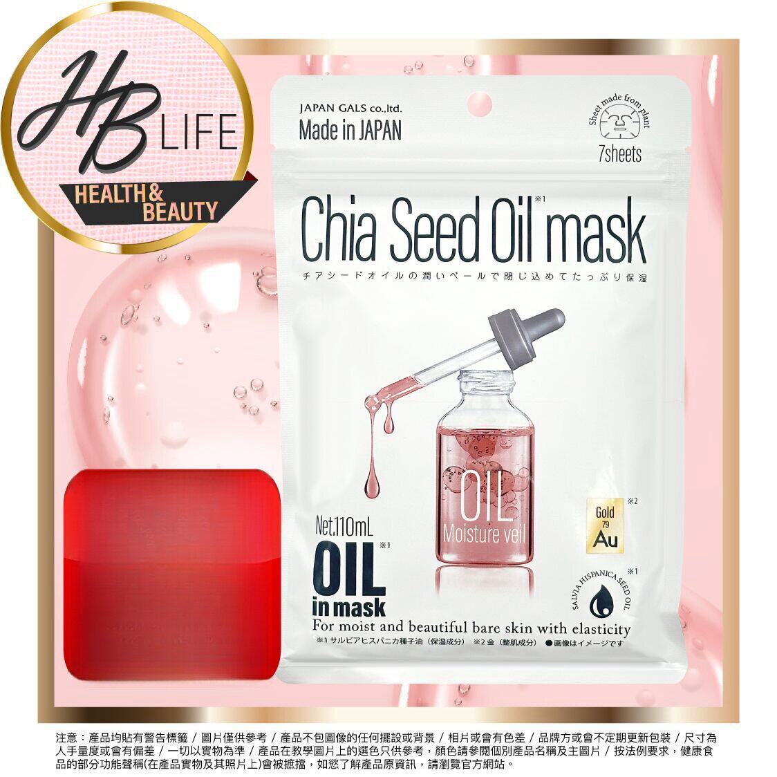 Japan Gals - 奇亚籽精油 79Au 金泊保湿修护面膜 7 pcs