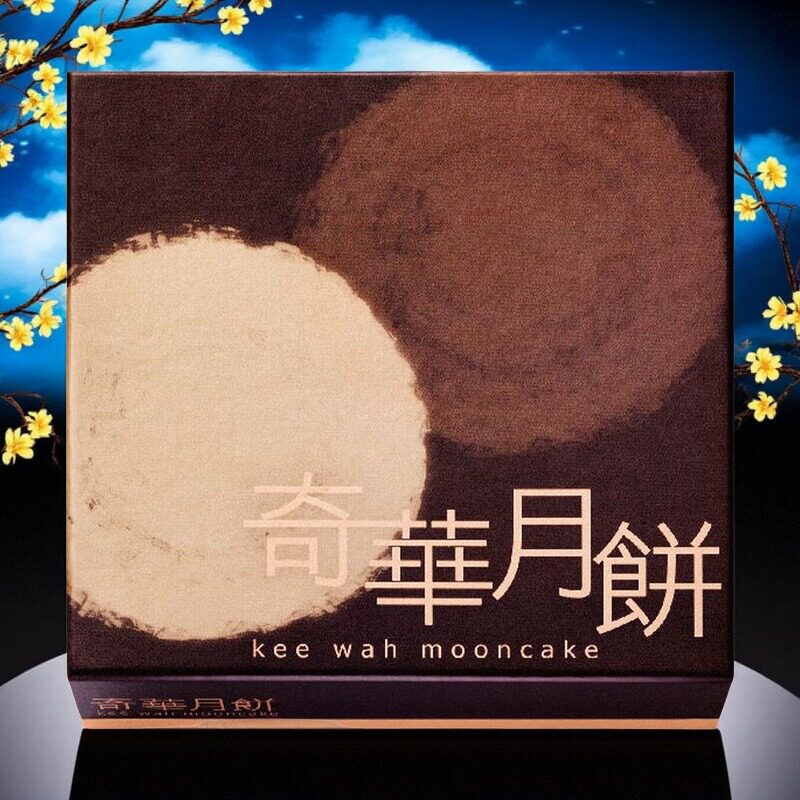 香港奇华麦芽糖醇低糖双黄纯白莲蓉月饼礼盒 (4个装) 约46.25一个