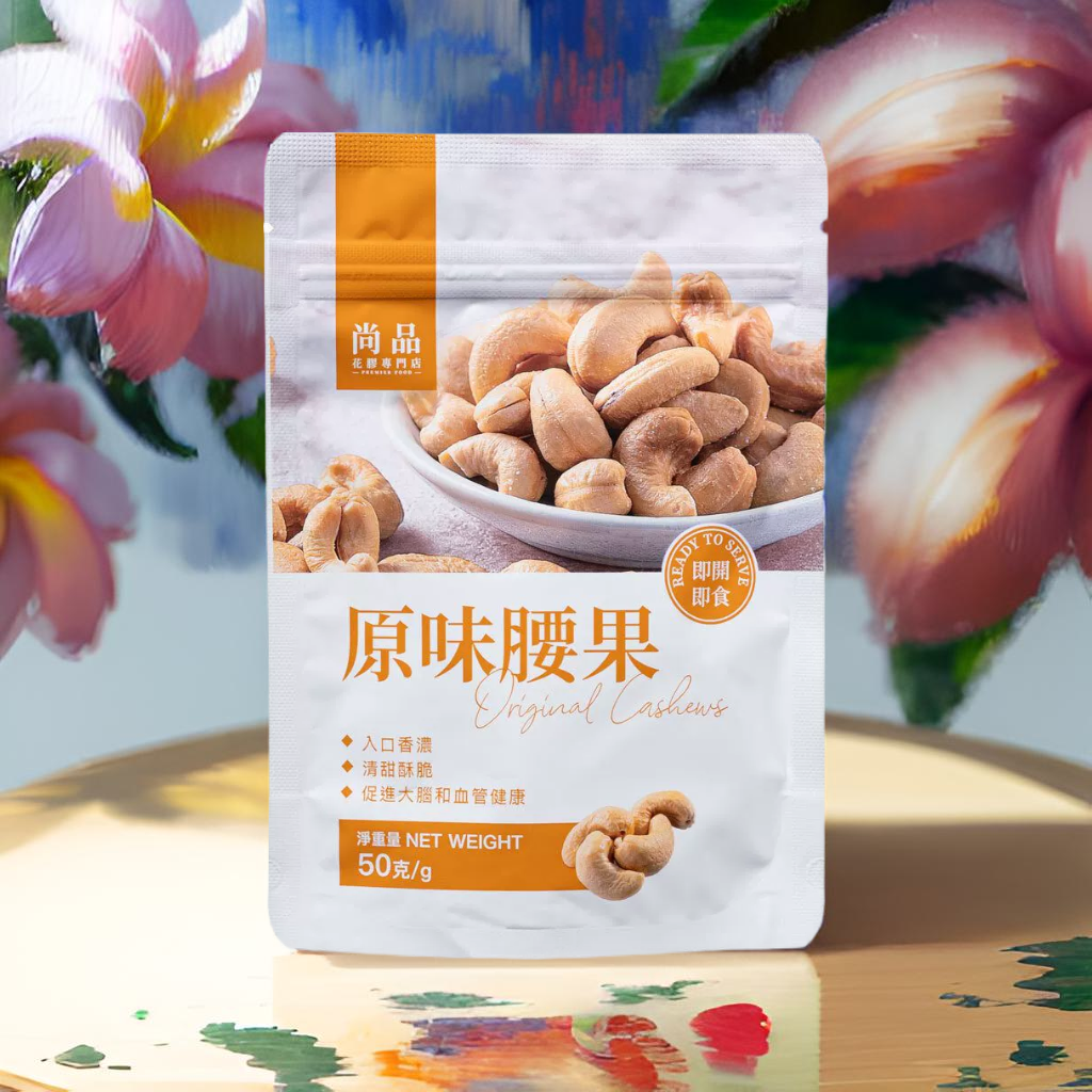 尚品原味腰果无添加大颗粒无漂白手工精选烘焙师专用原材料50克